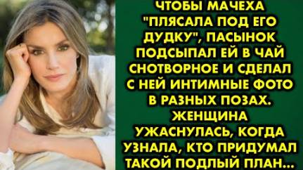 Чтобы мачеха "плясала под его дудку", пасынок подсыпал ей в чай снотворное и сделал с ней...