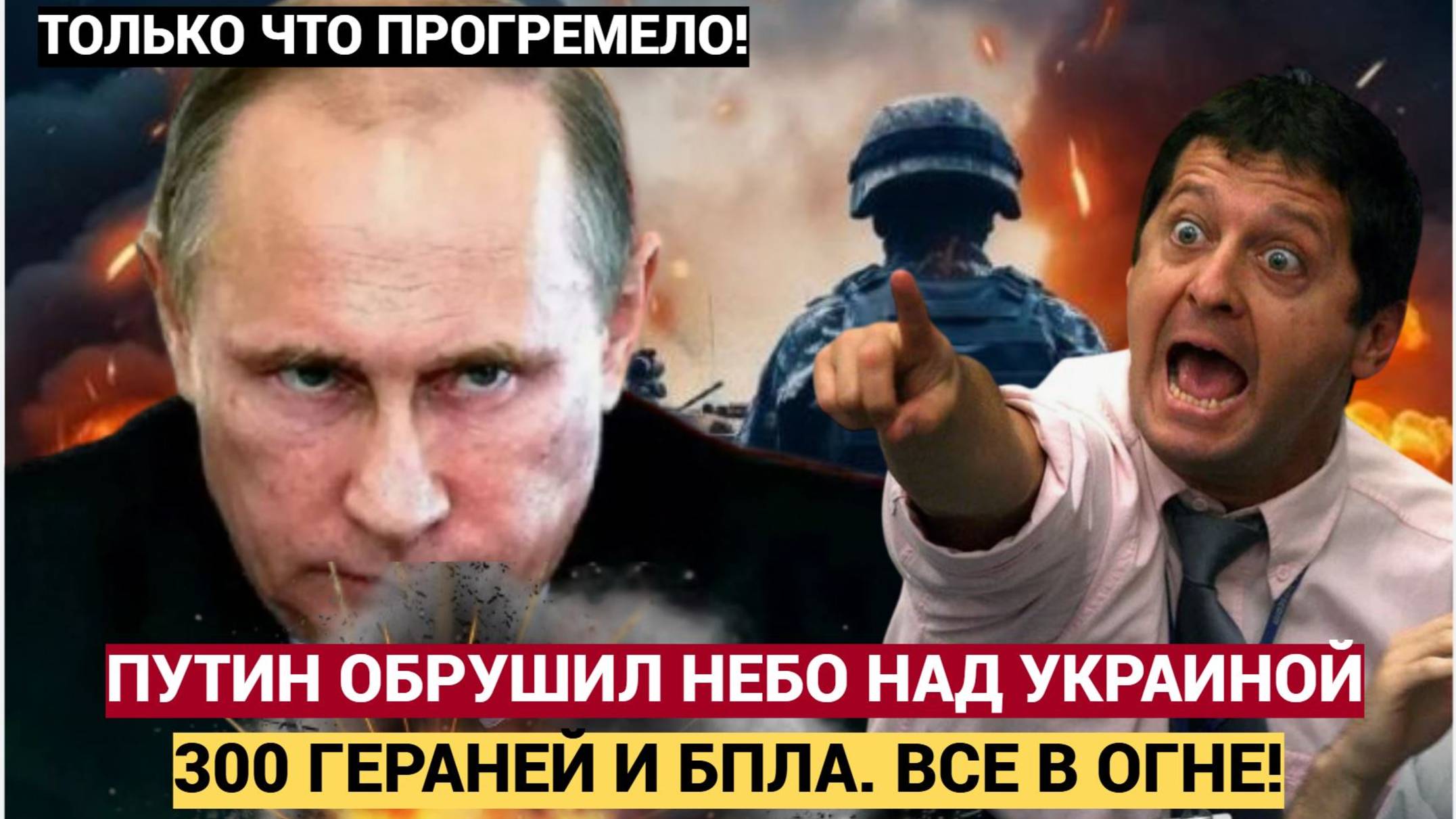 Срочно! Путин обрушил 300 беспилотников на Украину аэродромы и склады под ударом