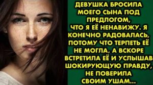 Девушка бросила моего сына под предлогом, что я её ненавижу. Я, конечно, радовалась, потому что...