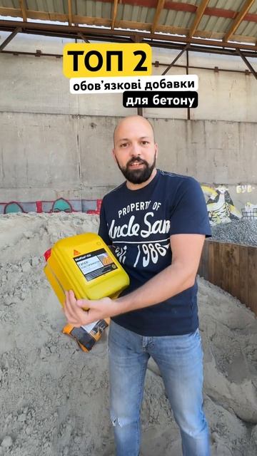 ТОП 2 добавки в бетон, які обов’язково потрібно викори смотреть онлайн