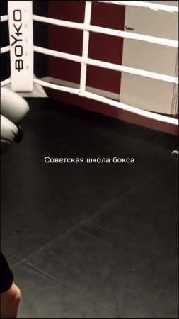 Советская школа бокса