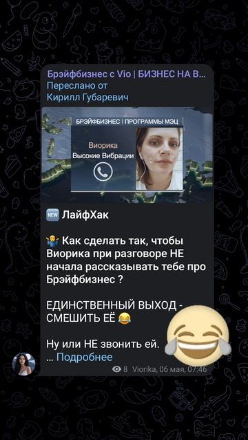 #смех #любовь #высокиевибрации #мэц #брэйфбизнес  https://t.me/breyfvio_bot?start=b_LIKqy8SklT