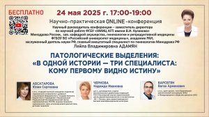 Патологические выделения: "В одной истории - три специалиста: кому первому видно истину"