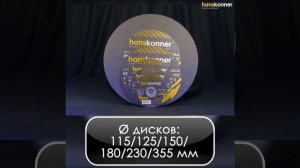 Диски отрезные серии H9020