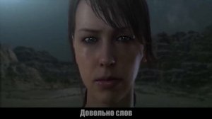 "Довольно слов" песня от Miracle Of Sound (Metal Gear Solid V) На Русском
