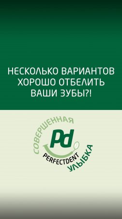 Как правильно отбеливать зубы!