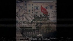 Агата Кристи — Ковёр-вертолёт Remix / Agatha Christie — Kovyor-Vertolyo