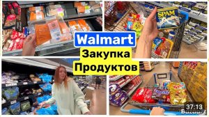 США ЗАКУПКА ПРОДУКТОВ ЛИЗА НА ПП Семейный ВЛОГ