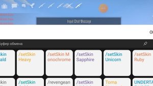 все команды на скины в гор боксе