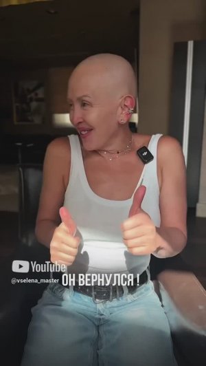 Он Вернулся!