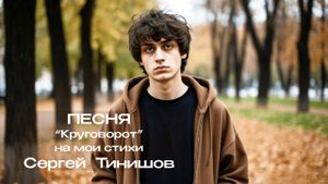 Круговорот