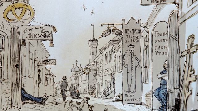 И.Ильф и Е.Петров. 12 стульев. Ч. 1. Гл. 4. Муза дальних стра смотреть онлайн