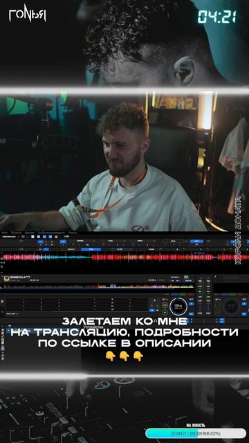 GONYA DJ MIX STREAM