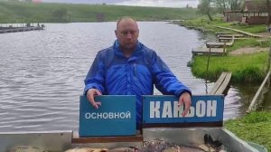 Отчёт о рыбалке Каньон.