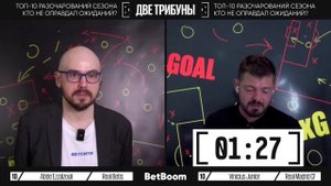 Картавый vs Лукомский // Топ-10 ХУДШИХ ИГРОКОВ сезона // Д?