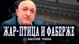 Нехитрый план, или Как сделать экономику суверенной | Анатолий Отырба