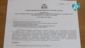 Работа над проектом областного закона об организации дорожного движения
