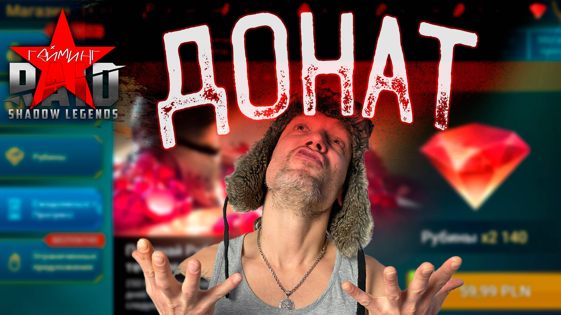 Как донатить из России? Как это делаю я? RAID: Shadow Legends. RAIDSTAR смотреть онлайн