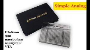 Simple Analog  | Шаблон для настройки азимута и VTA