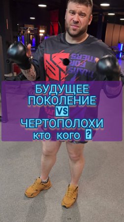 Будущее поколение.