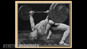 ЖИМ НА БОРЦОВСКОМ МОСТУ и МОЩНАЯ ШЕЯ 120 лет назад