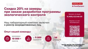 08.04.2025 Производственно-экологический контроль в 2025 году