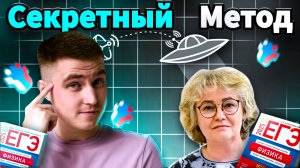 Как ЗАЛЕЗТЬ в голову составителя и ВЗЛОМАТЬ ЕГЭ | Физика 2025