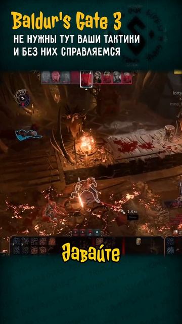ТЫ мне тут не хами  |  #baldursgate3 #bg3  #приколы   #rpg  #тактика актика #baldursgate