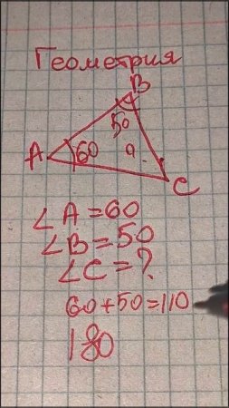 Геометрия за 7 класс. Как найти неизвестный угол. Обучает учитель Андрей Сергеевич ЖИРЕНКОВ #7класс