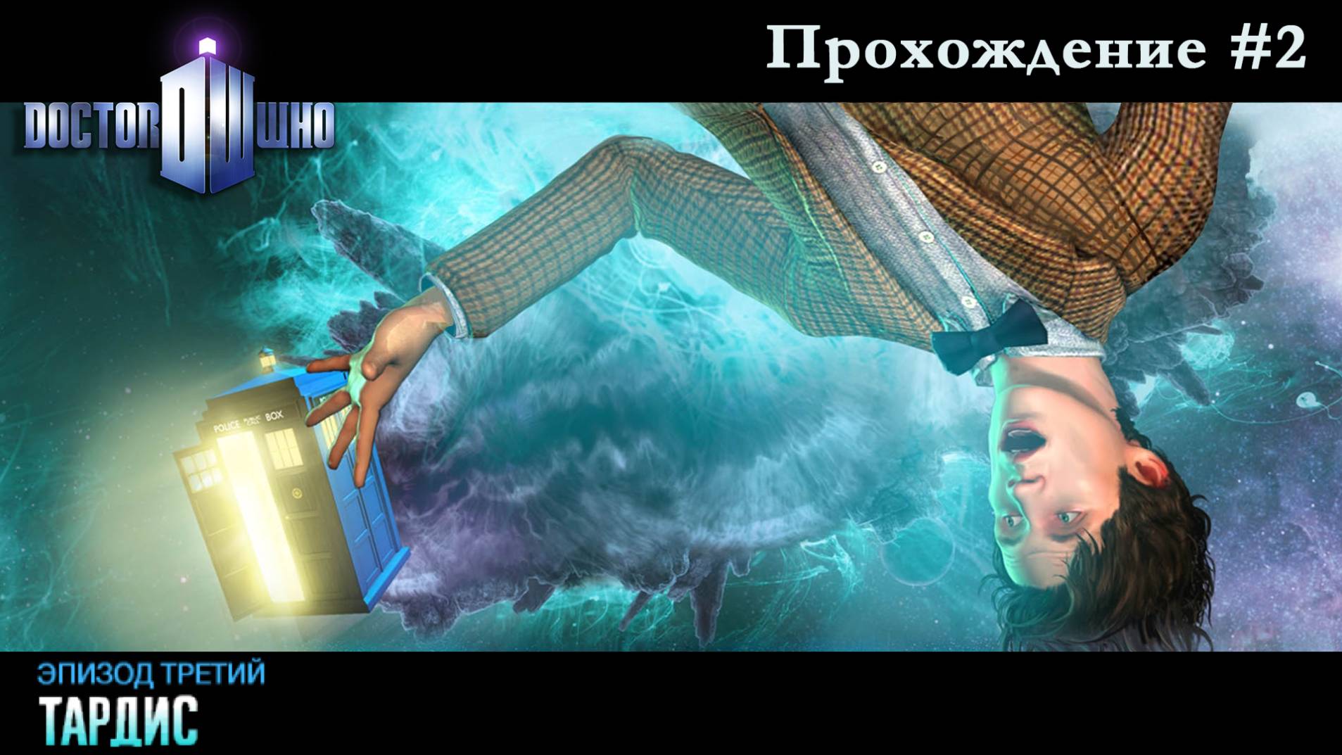 🎮 Doctor Who: Тардис 2 часть ⏱️