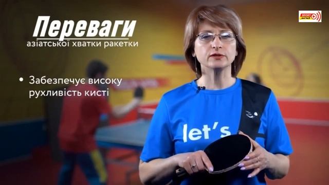 Хват ракетки смотреть онлайн
