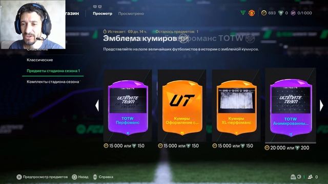 ГДЕ НАЙТИ ДОМАШНЮЮ ФОРМУ КУМИРОВ В FC 25 ★ ГДЕ ВЫЕЗДНАЯ ?