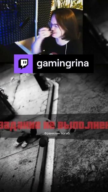 Не умею спускаться по лестнице. | gamingrina #Twitch #shorts смотреть онлайн