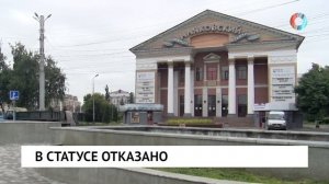В статусе отказано