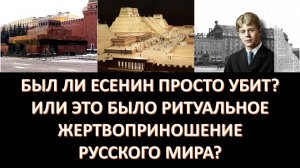 Жертвоприношения и большевизм