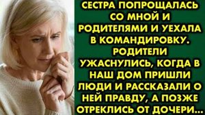 Сестра попрощалась со мной и родителями и уехала в командировку. Родители ужаснулись, когда в наш...