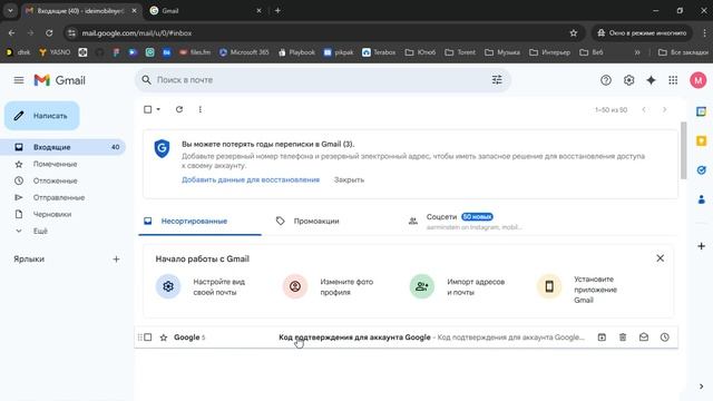 Как восстановить Google аккаунт с помощью почты