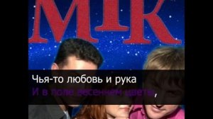 МГК Ах какие ты говорил мне слова (Караоке)