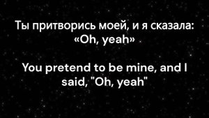 Инь Ян - Oh Yeah | English Lyrics | #ohyeah #текст #иньянь #иньян