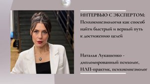 Психокинезиология как способ найти быстрый и верный путь к достижению целей