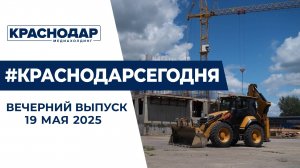 Очередь возле Ozon-арены, строительство поликлиники на Московской. Новости 19 мая.