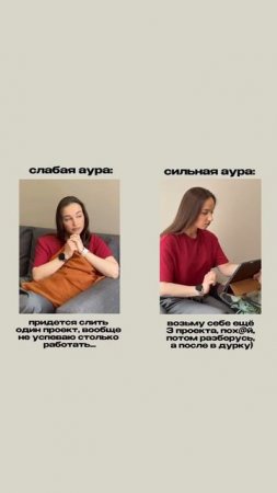 Слабая аура VS Сильная аура | SMM