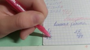 проверка тетрадей по математике 3 класс.