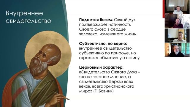 Концепция самоподтверждаемости канона Нового Завета смотреть онлайн