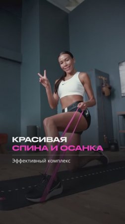 Упражнения для красивой осанки | эффект после первой тренировки