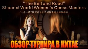 ДЕНЬ ШАХМАТ за доской/Обзор 5-6 тура.