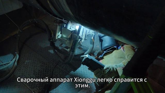 Мастер всепозиционной сварки, сварочный автомат Xionggu смотреть онлайн