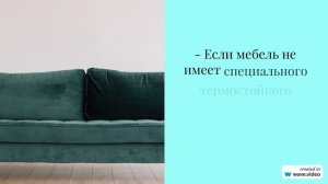 ПРАВИЛА ПО ЭКСПЛУАТАЦИИ И УХОДУ ЗА МЕБЕЛЬЮ