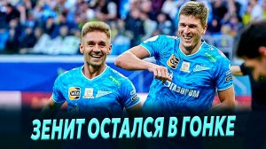 Зенит обыграл Ростов / Истерика столичных блогеров / Чемпионская гонка Зенита и Краснодара