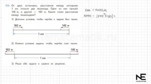 Задание  № 153 страница 37.  Математика 4 класс Моро Учеб?